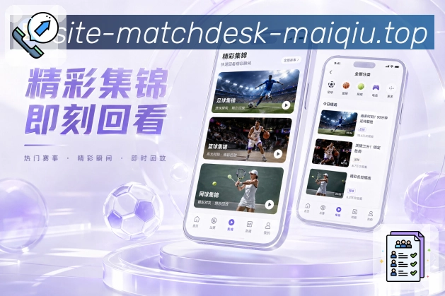 <strong>买球站</strong>密集赛程栏目预览